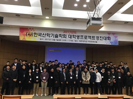 2017년도 (사)한국산학기술학회 대학생 프로젝트 경진대회  이미지