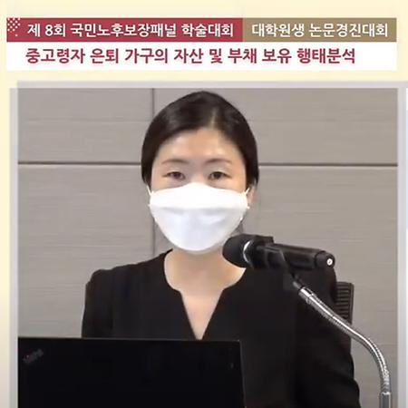[학생] 정지수, 국민노후보장패널 학술대회 최우수 논문상