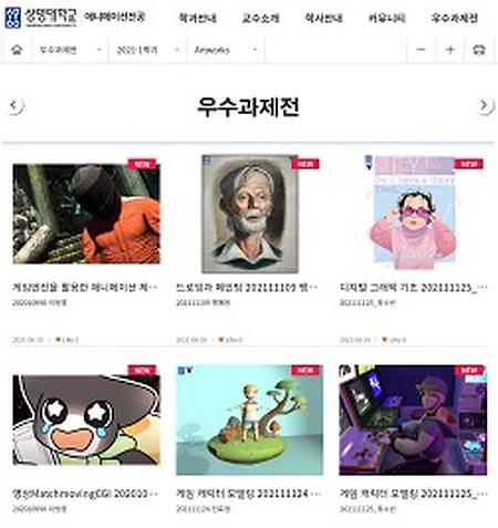 [학과] 애니메이션전공, 온라인으로 우수과제전 개최
