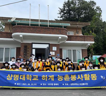 천안캠퍼스 비상봉사단, 농촌일손돕기 봉사활동 펼쳐