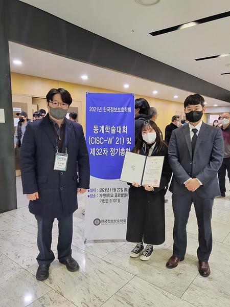 21년 한국정보보호학회 동계학술대회 우수논문상수상  이미지