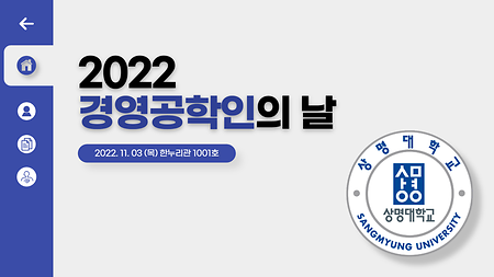 2022 경영공학인의 날 개최 이미지