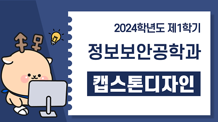 [2024-1]  문서형 악성코드 탐지 프로그램(김성우, 김도희, 이정훈) 이미지