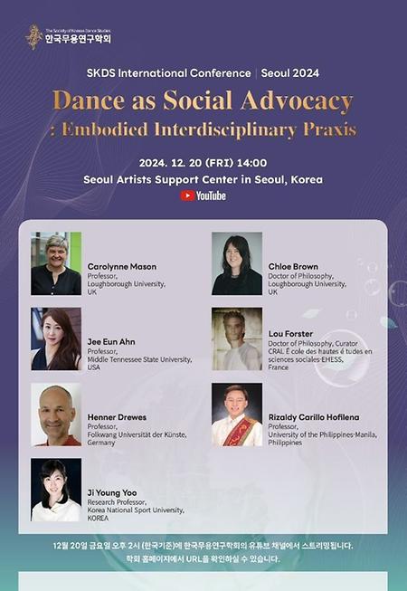 [한국무용연구학회] 제15회 국제학술대회 이미지